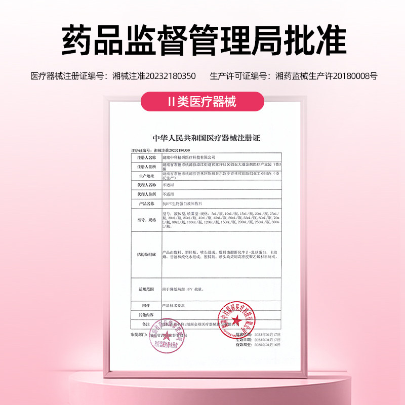 爱小护抗HPV病毒防护喷剂喷雾洗液尖锐湿疣专用干扰素男女性