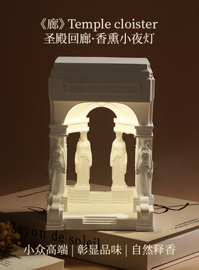 欧式圣殿回廊香薰精油小夜灯