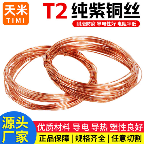 紫铜丝 紫铜线 红铜丝 导电铜线 铜丝0.5 0.8 1 2 3 4 5mm - 图0