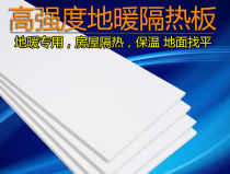 B1 level flame retardant fireproof heat insulation floor heating ground floor mat top heat insulation foam board white crystal board XPS milking 180cm