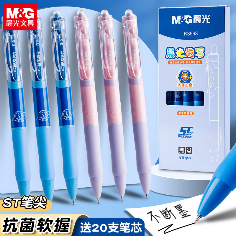 晨光趣写按动中性笔k3563按压式ST头顺滑不断墨大容量水笔学生高颜值考试刷题专用办公签字速干0.5mm黑色水笔,淘宝优惠券,粉丝福利购,淘宝优惠卷