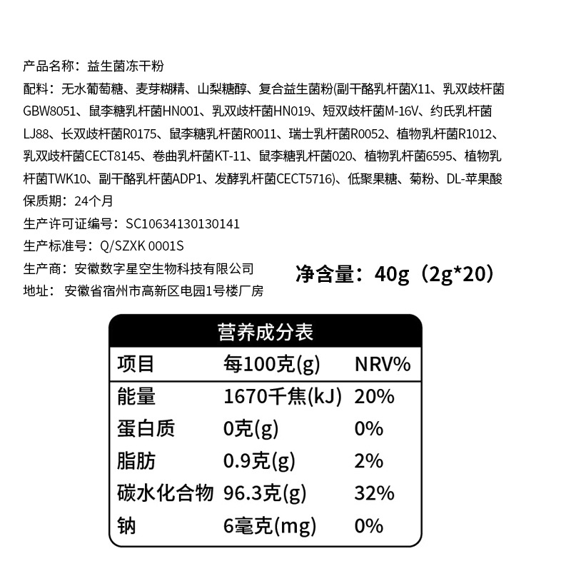 9谷一仓益生菌冻干粉固体饮料菌衡肠道高品质盒装便携开袋即食-图3