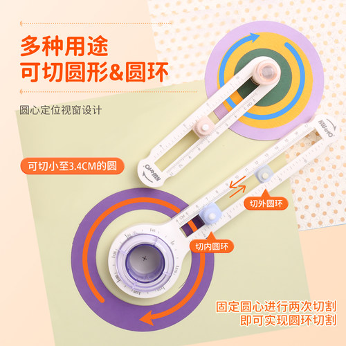 可得优胸章切纸刀按压划圆规刀纸张切圆器贺卡纸艺剪纸纸雕手动旋转可调直径裁圆弧形照片工具手工裁纸器素材 - 图0