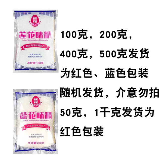 Lotus MSG pure MSG big bag canteen catering stir-fry to enhance freshness and flavor commercial replacement of chicken essence small bag 100g