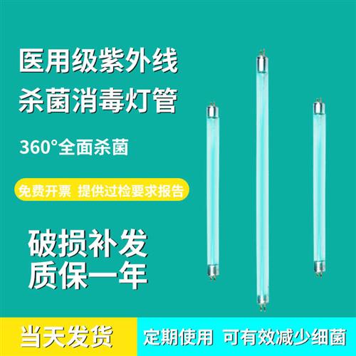 消毒柜紫外线石英灯管T5/T6/T8臭氧家用工厂医院幼儿园UV杀菌灯管 - 图1