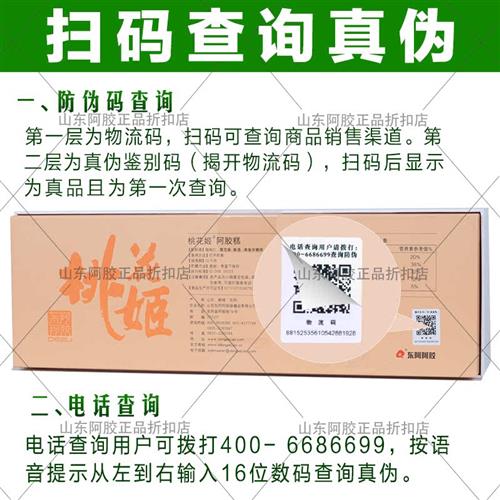 1月新货专柜正品东阿 阿胶桃花姬阿胶糕210g克42片阿胶膏年货礼盒 - 图0