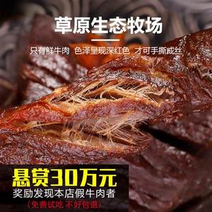 骄子牧场牛肉干500g*2斤内蒙古风干正宗手撕熟食真空零食小包装