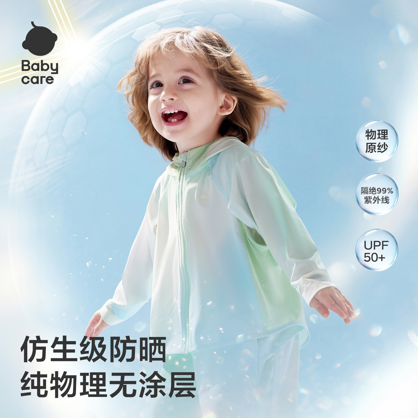 babycare儿童防晒衣婴儿男童女童防紫外线夏季冰丝轻薄宝宝防晒服