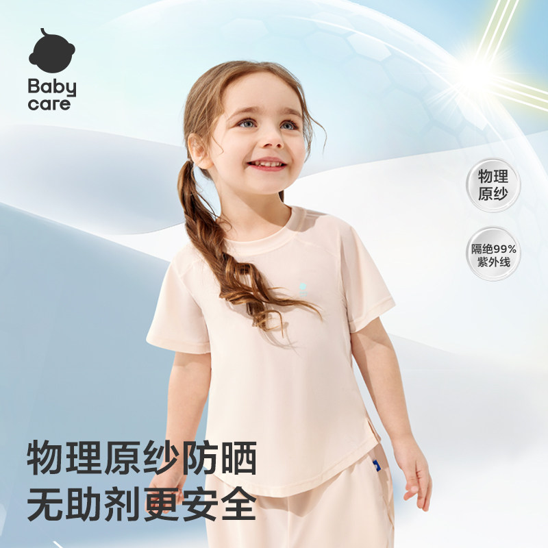 babycare儿童t恤宝宝户外防晒速干衣男童女童凉感短袖婴儿上衣夏,淘宝优惠券,粉丝福利购,淘宝优惠卷