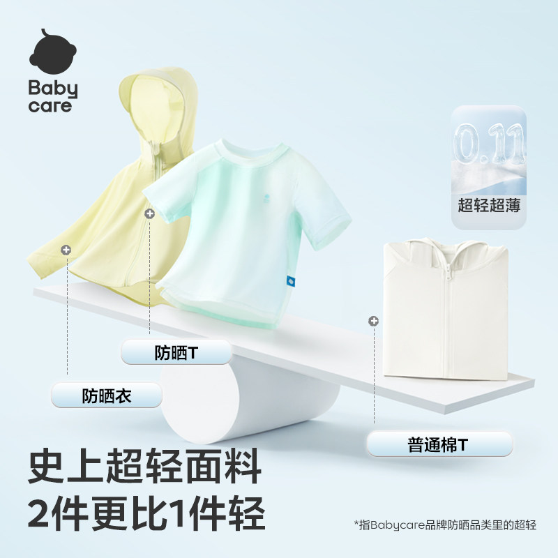 babycare儿童t恤宝宝户外防晒速干衣男童女童凉感短袖婴儿上衣夏,淘宝优惠券,粉丝福利购,淘宝优惠卷