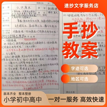 Handwritten lesson plan hand-copied book in black and red for grades 1 2 3 4 and 5 middle and high school Chinese and mathematics