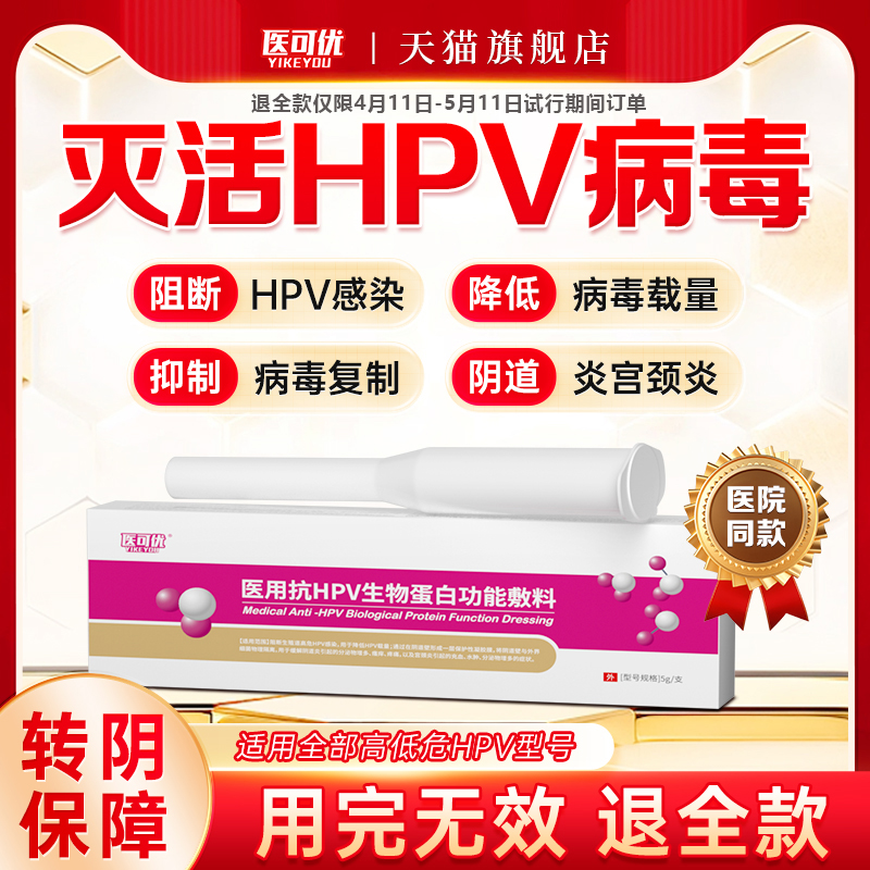 抗HPV病毒干扰素凝胶医用生物蛋白宫颈专用妇科炎症正品宫颈糜烂 - 图0