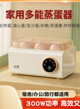 山本蒸蛋器自动断电煮蛋器家用蛋羹多功能神器宿舍小型迷你早餐机