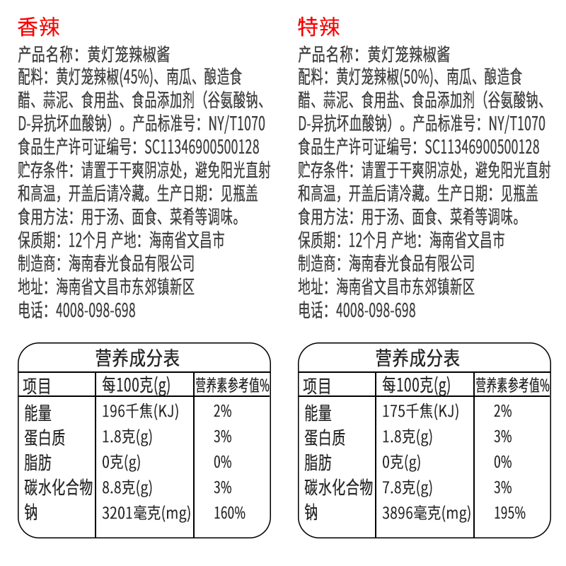 海南特产春光黄灯笼辣椒酱150g*3瓶香辣蒜蓉超特辣黄剁椒酸汤肥牛 - 图1