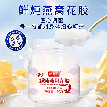 银小燕！鲜炖燕窝花胶礼盒装150g×6罐[10元优惠券]-寻折猪