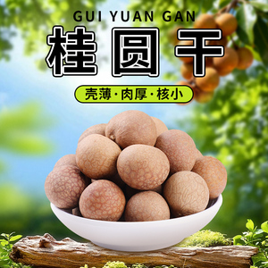 银小燕桂圆干500g皮薄肉厚当季桂圆龙眼干福建特产休闲零食特产