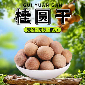 银小燕桂圆干500g皮薄肉厚当季桂圆龙眼干福建特产休闲零食特产实付12.9元到手包邮 银小燕桂圆干500g皮薄肉厚当季桂圆龙眼干福建特产休闲零食特产实付12.9元到手包邮