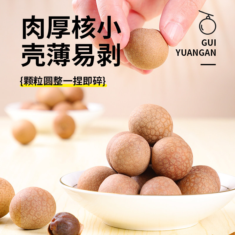 银小燕桂圆干500g皮薄肉厚当季桂圆龙眼干福建特产休闲零食特产,淘宝优惠券,粉丝福利购,淘宝优惠卷