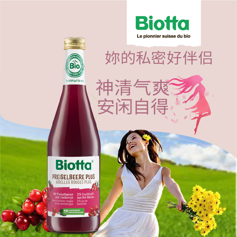 Biotta蔓越莓汁瑞士进口无添加呵护女性健康非浓缩植物膳食饮料 - 图0