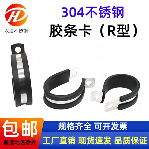 304不锈钢连胶条喉箍R型固定夹管夹U型电缆电线连胶条卡箍橡胶减 - 图0