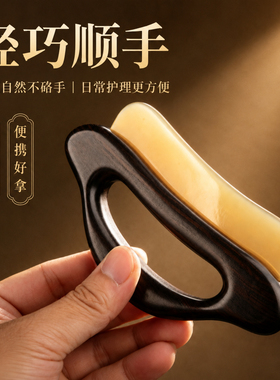 紫光檀柄牛角板刮痧提拉按摩器