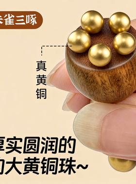 紫光檀小莲蓬实心黄铜按摩器