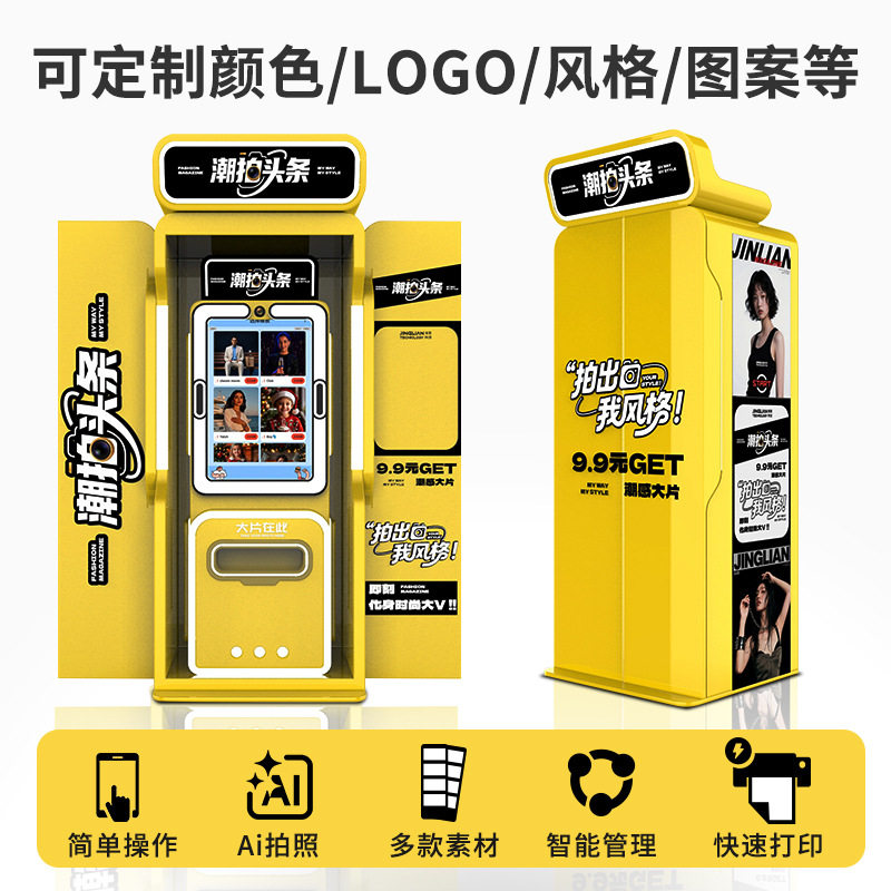 报纸拍纸机ai拍照杂志机景区无人自助拍照大头贴一体机拍照亭设备,淘宝优惠券,粉丝福利购,淘宝优惠卷