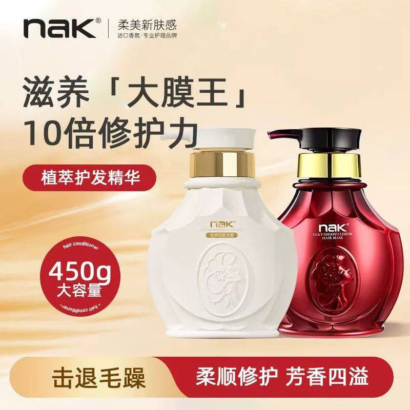 NAK发膜护理改善干枯毛躁营养烫染柔顺滑受损修复滋润补水男女士,淘宝优惠券,粉丝福利购,淘宝优惠卷