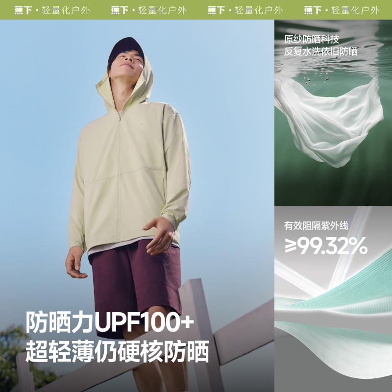 蕉下男款防晒衣WR938防紫外线薄款夏季冰丝海边2025新款防晒服