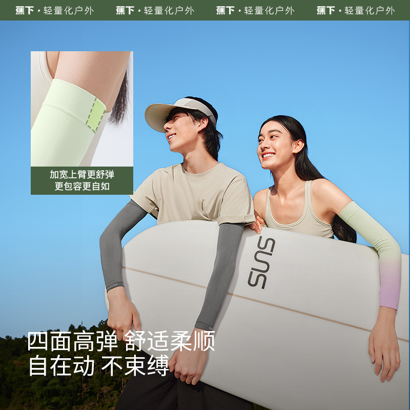 蕉下男士防晒袖套防紫外线冰袖户外骑车套袖护袖情侣款袖套高弹