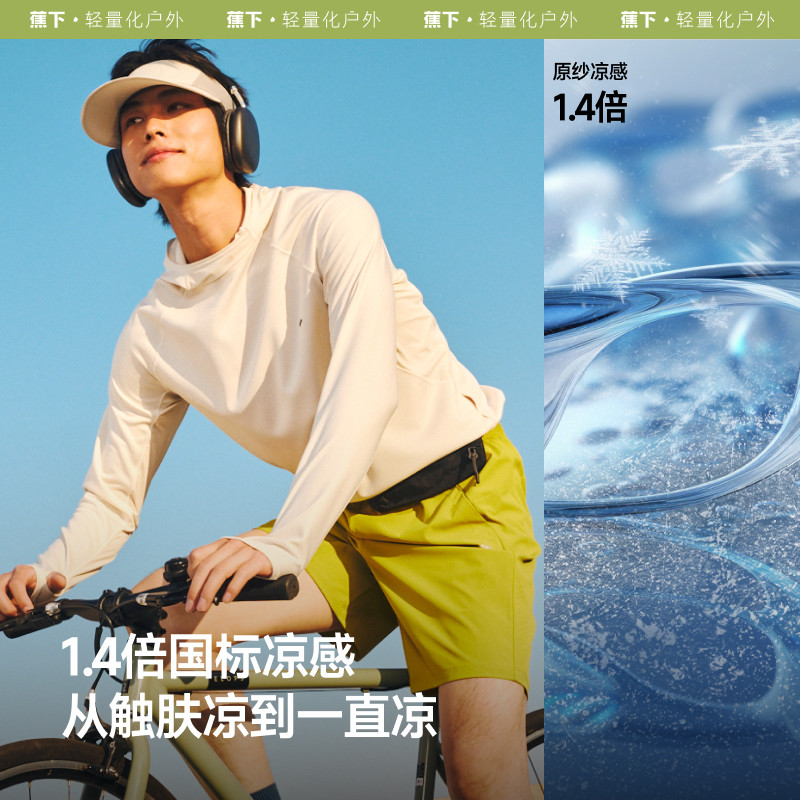 蕉下男士运动T恤AL606吸汗跑步训练健身服新款轻薄透气防晒打底衫