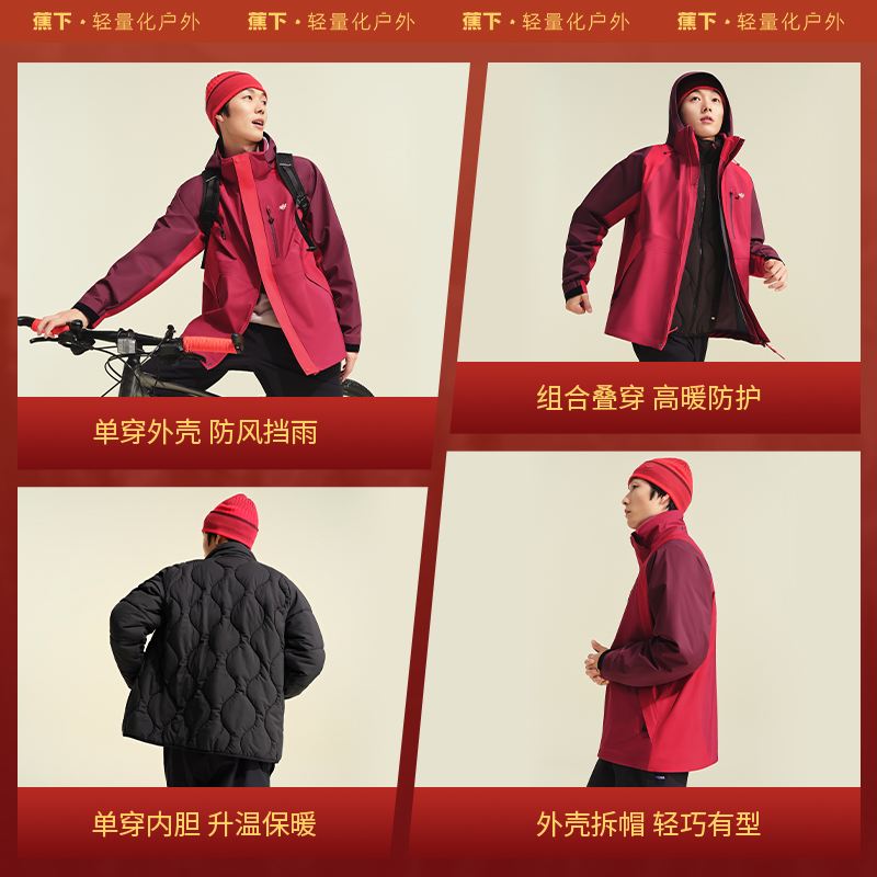 蕉下男士三合一冲锋衣外套LS904保暖棉衣三防可拆卸夹克新年红色
