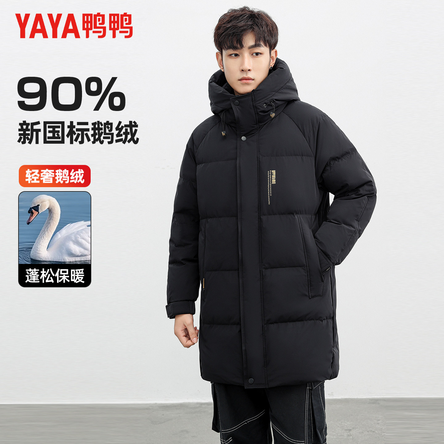 【鹅绒】鸭鸭羽绒服男士冬季休闲连帽中长款极寒加厚保暖外套男潮,淘宝优惠券,粉丝福利购,淘宝优惠卷