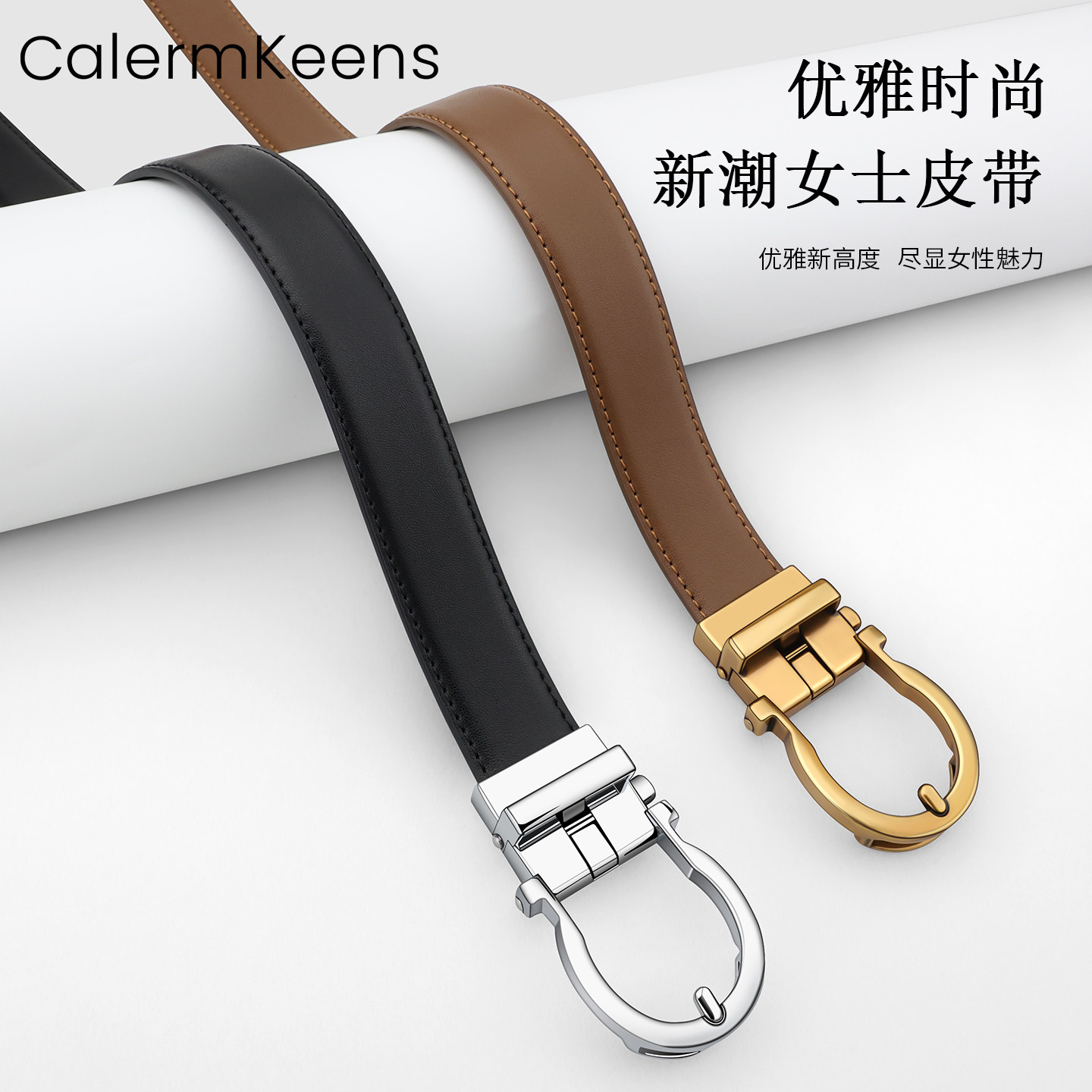 CalermKeens女士腰带2025新款真皮牛皮腰带女款免打孔设计感裤带