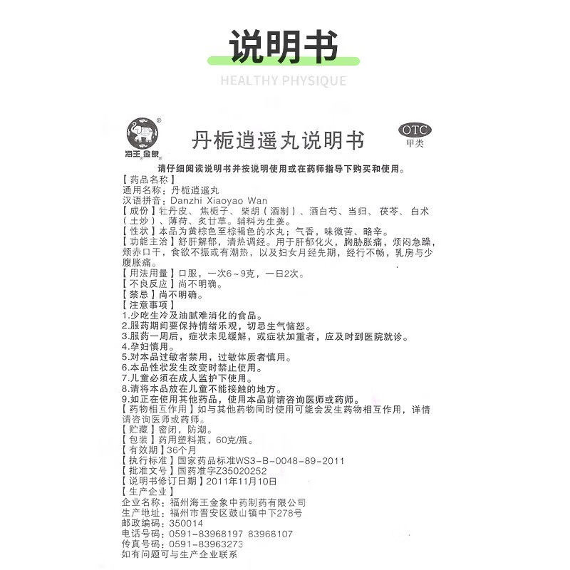 海王金象 丹栀逍遥丸60g 舒肝清热 解郁调经 月经先行乳房胀痛 - 图3