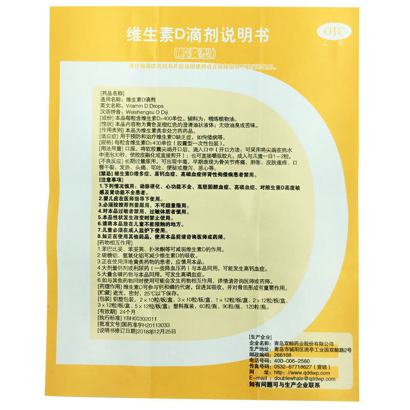 60粒双鲸悦而维生素d3滴剂孕妇补钙片婴儿童发育VD正品官方旗舰店 - 图3