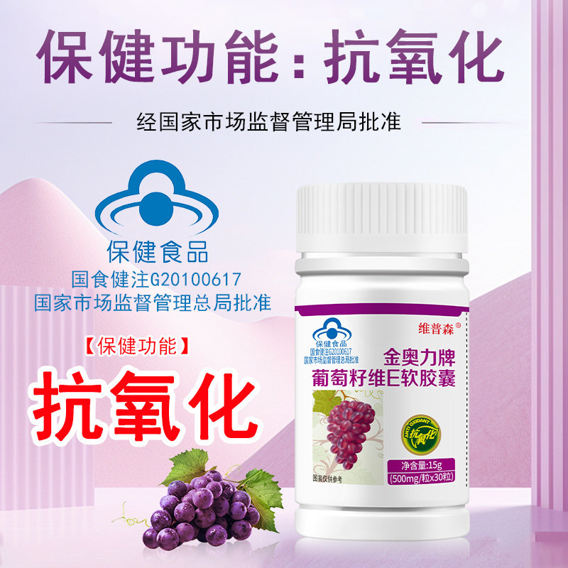  维普森葡萄籽提取物