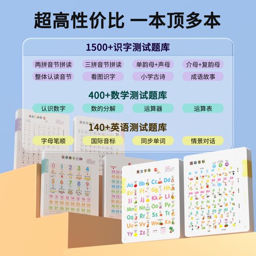 会说话的早教有声书发语数英拼音拼读训练幼小衔接儿童点读学习机 - 图1