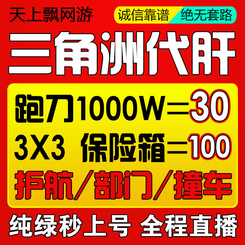 三角洲行动代练肝哈夫币打部门任务陪护航撞车3x3保险箱纯绿跑刀,淘宝优惠券,粉丝福利购,淘宝优惠卷
