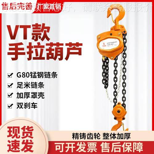 厂家1t2t3tt倒链G80链条三角提升型机5起重VT小1吨3米型型手拉葫 - 图2