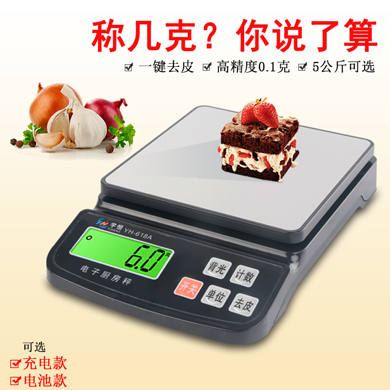 充电款家用厨房秤烘焙秤精准5kg0.1g电子称商用小型烘培克称-图2