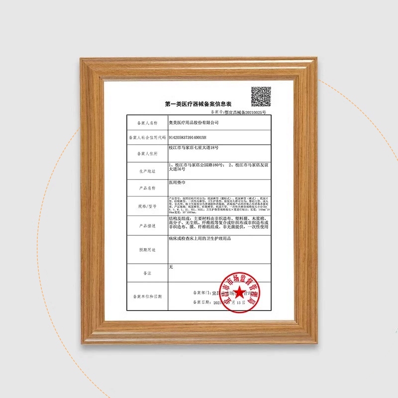 奥美医疗医用械字号护理垫EO灭菌安睡一次性内裤型无菌可加卫生巾