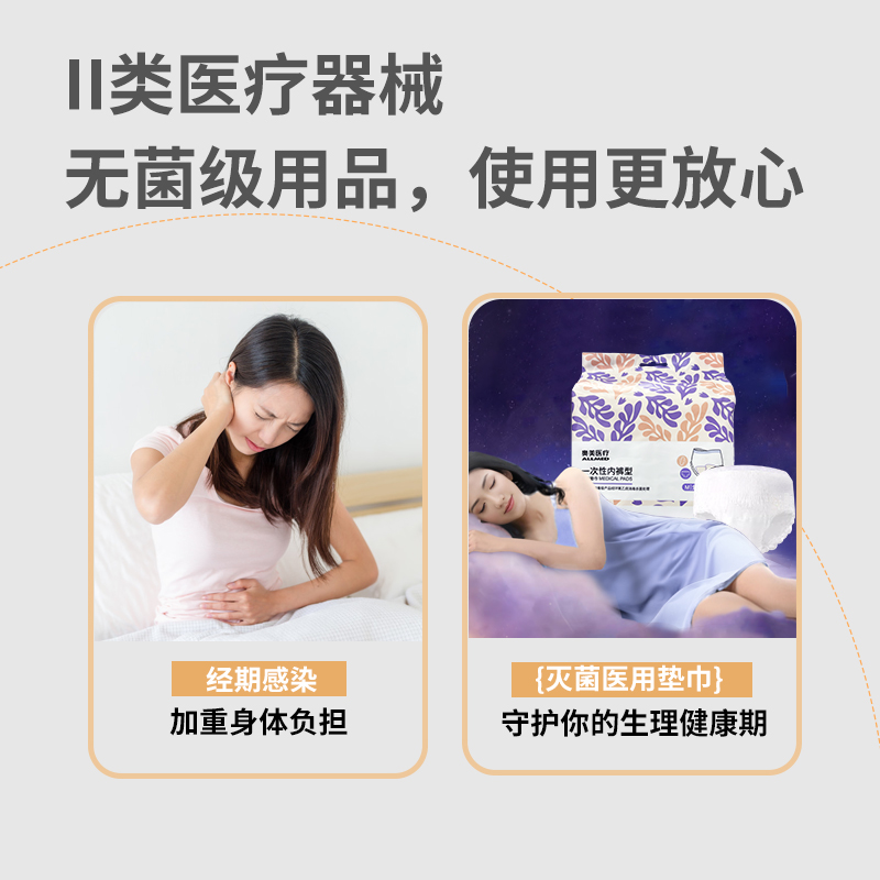 奥美医疗医用械字号护理垫EO灭菌安睡一次性内裤型无菌可加卫生巾