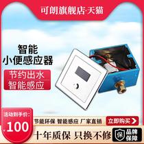 Concealed induction urinating sensor urinal sensing flusher sensing small poop flush urinating urine bucket sensor