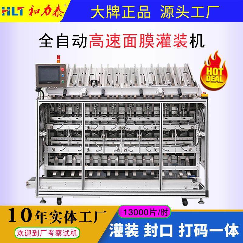 和力泰全自动八头灌装机美妆液体灌装面膜洗护灌包生产线,淘宝优惠券,粉丝福利购,淘宝优惠卷