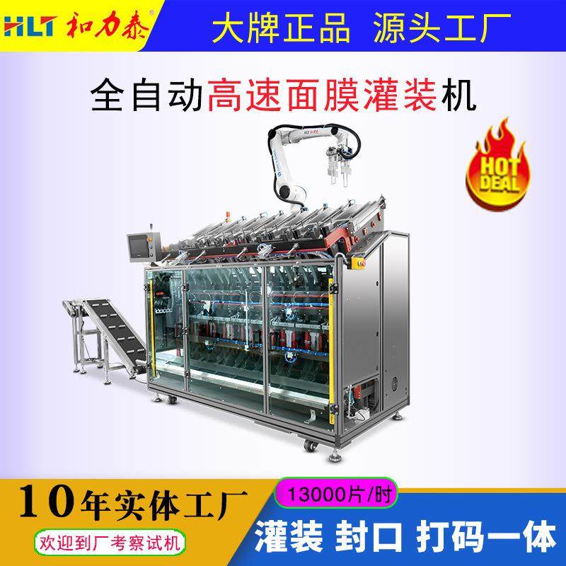 和力泰全自动八头灌装机美妆液体灌装面膜洗护灌包生产线,淘宝优惠券,粉丝福利购,淘宝优惠卷