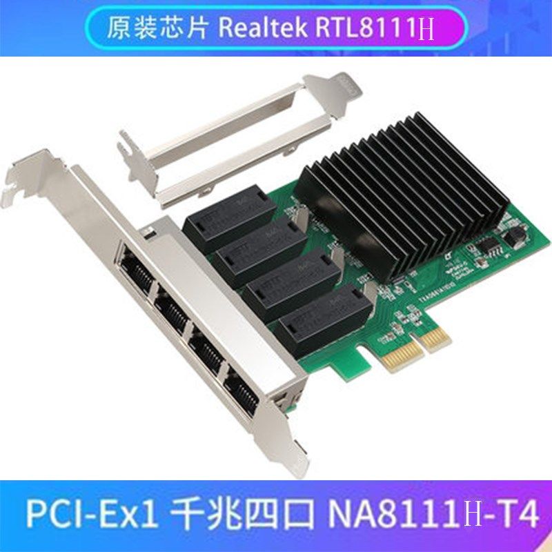 PCI-E X1四口千兆网卡接口4口千兆服务器网卡RTL8111H芯片 - 图0