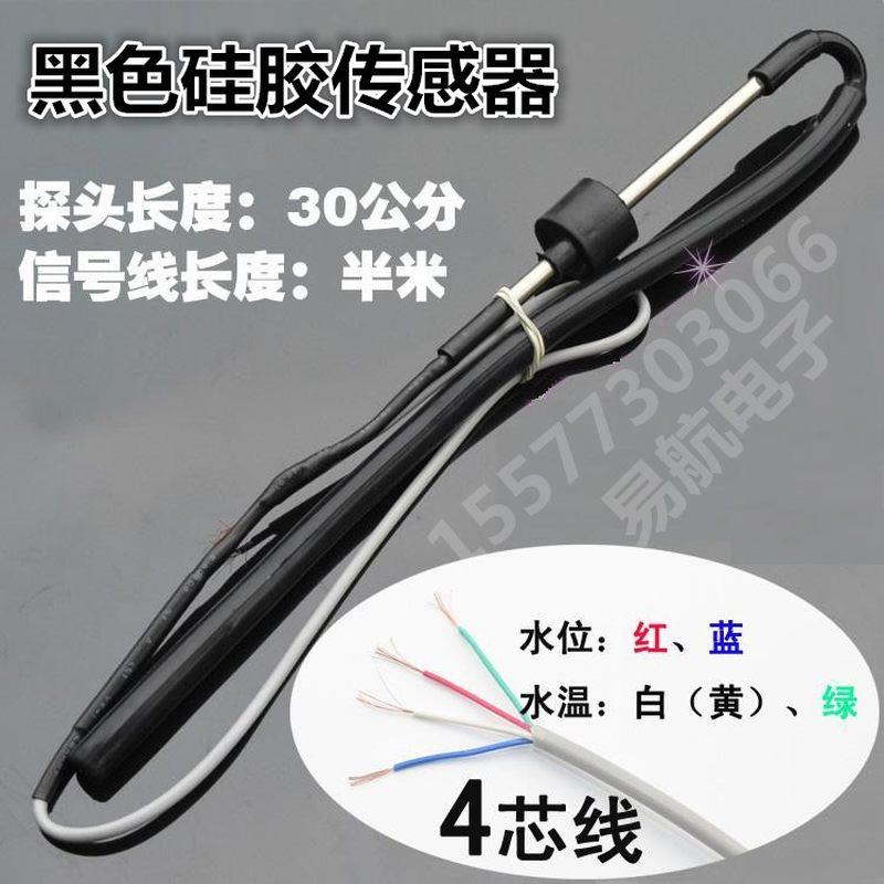 桑乐太阳能热水器水位/水温专用传感器显示器控制器上水阀4芯2芯-图1