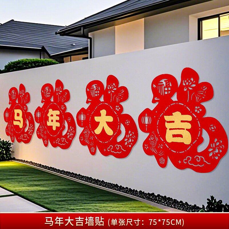 新年福字大墙贴春节元旦装扮布置院子围墙护栏大厅装饰大门年画贴,淘宝优惠券,粉丝福利购,淘宝优惠卷