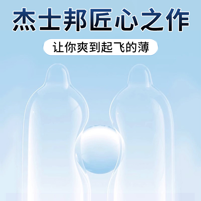 杰士邦零感避孕套正品超薄安全套官方旗舰店裸入情趣延时套男女用 - 图0